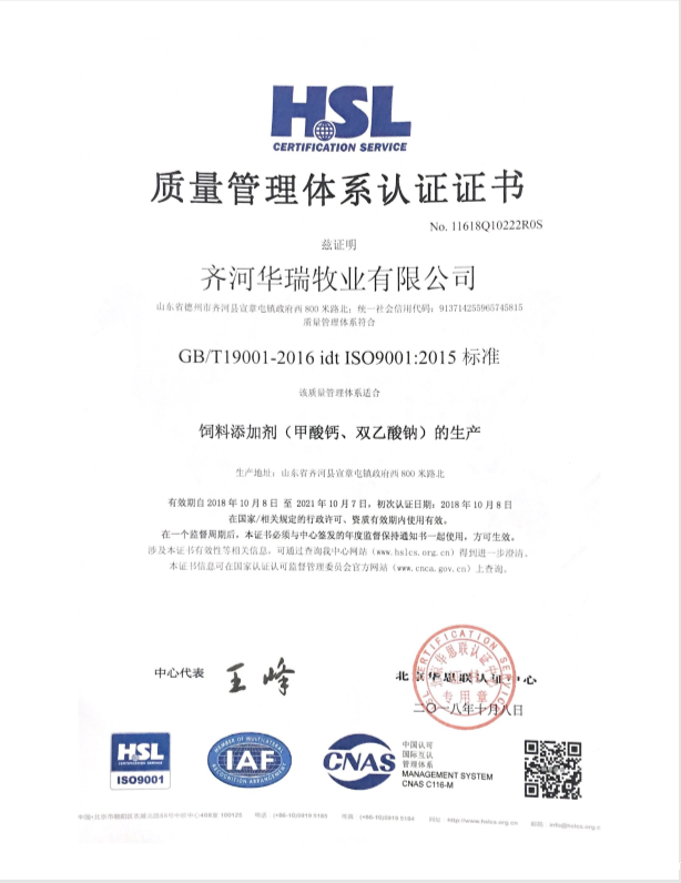 双乙酸钠ISO9001认证书 双乙酸钠ISO9001认证书