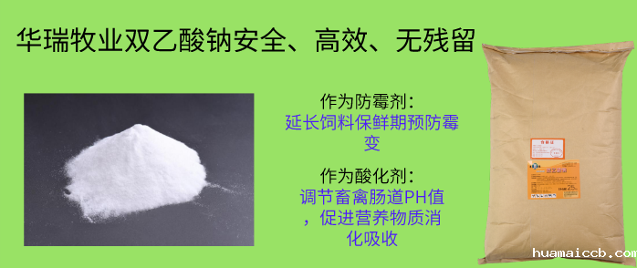饲料防霉剂双乙酸钠 饲料防霉剂双乙酸钠
