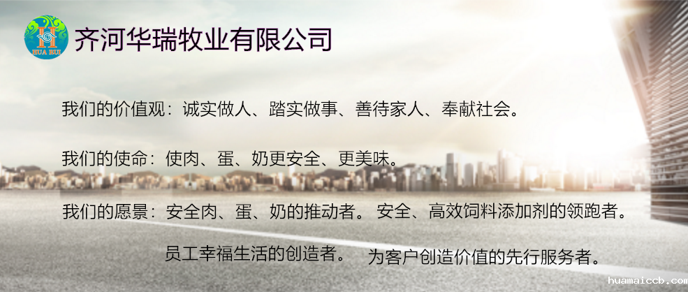 华瑞牧业宗旨 华瑞牧业宗旨