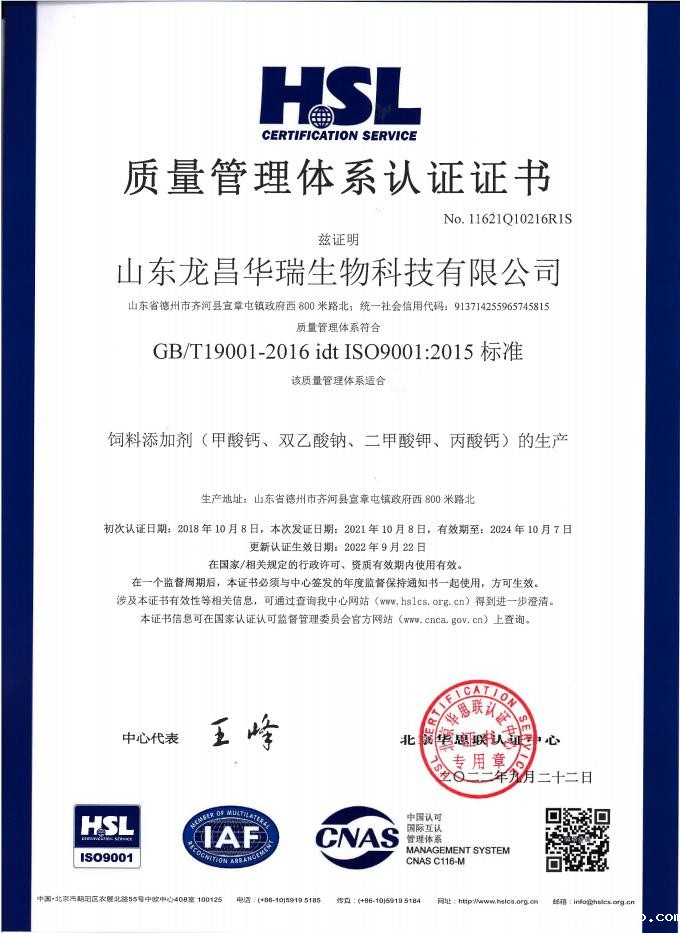 ISO9001质量体系管理认证证书