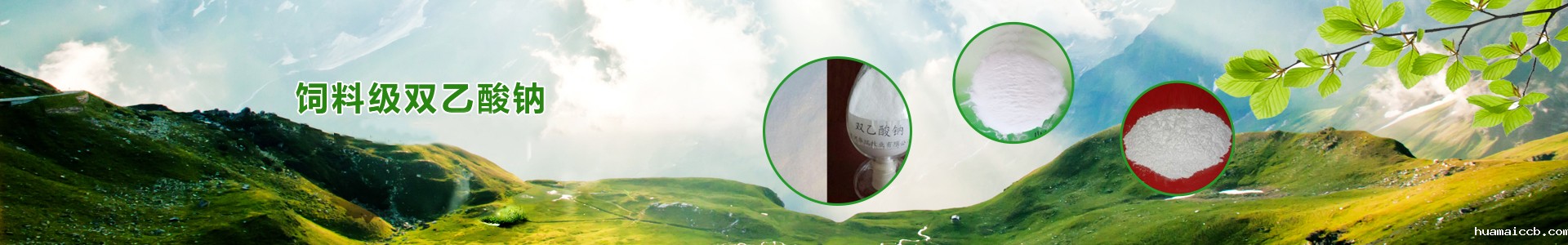 双乙酸钠